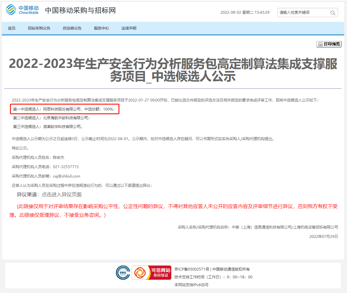 1659513412763621.png 生產(chǎn)行為中標(biāo).png